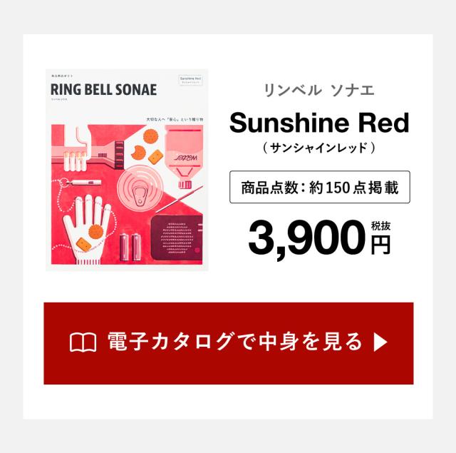 カタログの中身を見る