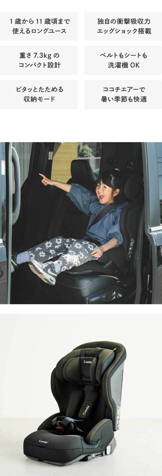 車内をひろびろ使えるチャイルドシート