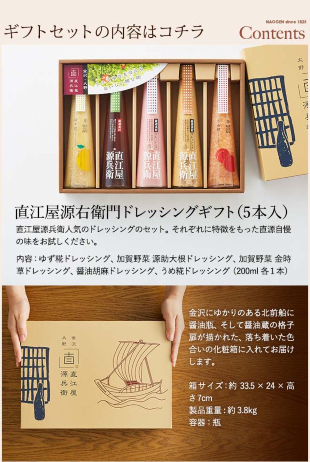 お中元 ギフト 金沢 大野 直源 醤油 直江屋源兵衛 ドレッシングセット ５本 NK30NO 結婚内祝い 出産内祝い 誕生日プレゼント  お中元_stgの通販はau PAY マーケット ソムリエ＠ギフト au PAY マーケット－通販サイト