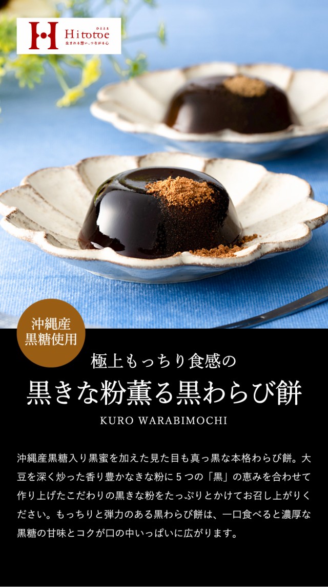 お中元 ギフト 黒わらび餅 ９個 KWA-15 わらびもち 和菓子 スイーツ hitotoe ひととえ ギフトセット 誕生日プレゼント お中元_wygの通販はau  PAY マーケット - ソムリエ＠ギフト | au PAY マーケット－通販サイト