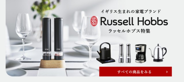 Russell Hobbsベーシックドリップ&コーヒー グラインダーセット RUSSELL HOBBS ラッセルホブス Russell Hobbs ベーシック