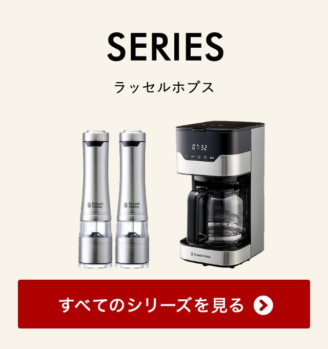 Russell Hobbsベーシックドリップ&コーヒー グラインダーセット patie_goods-01353