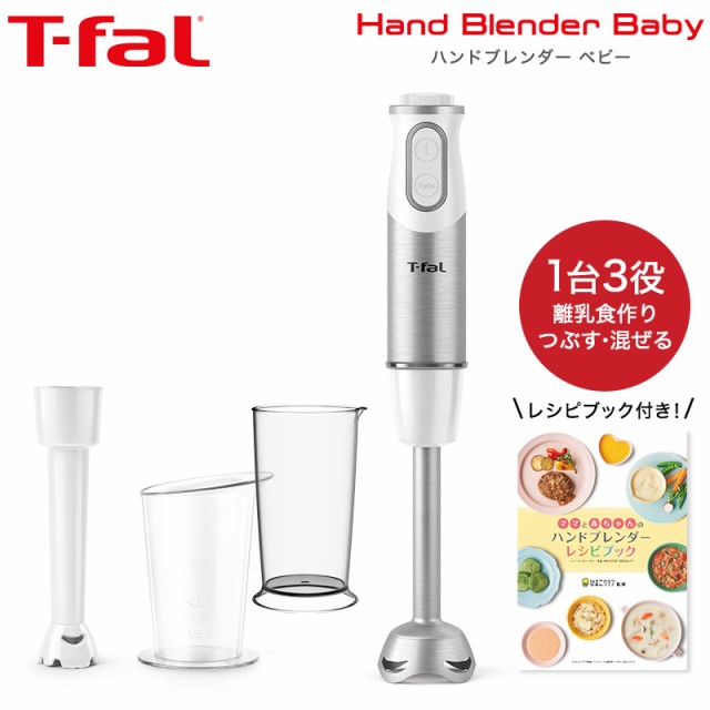 母の日 ギフトティファール T Fal ハンドブレンダー ベビー スノーホワイト 送料無料 P Hb65g1jp ハンドミキサー 離乳食の通販はau Pay マーケット ソムリエ ギフト 商品ロットナンバー