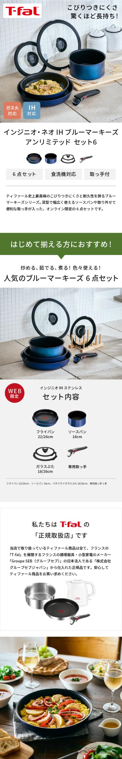 ティファール T-fal 送料無料 インジニオ・ネオ IH ブルーマーキーズ