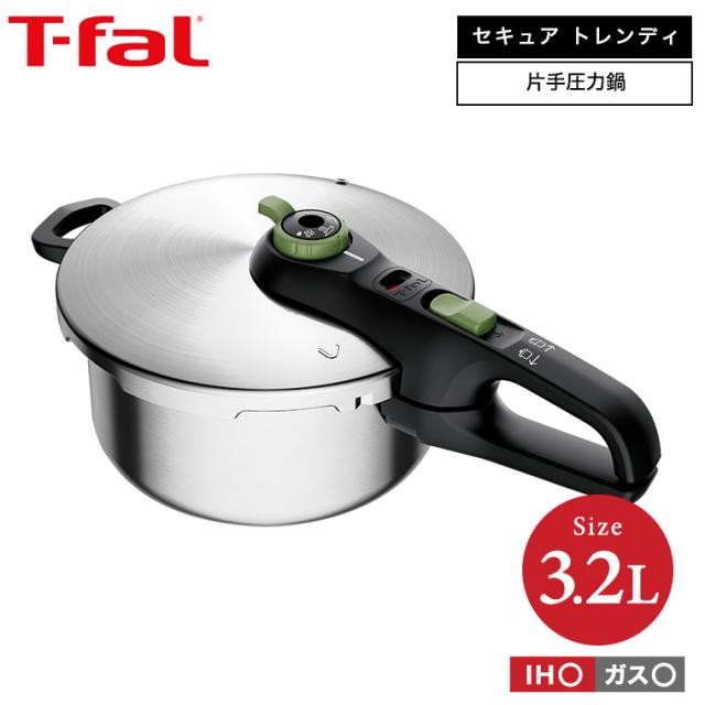 T-fal clippro 圧力鍋 ステンレス製 ティファール T-fal 送料無料 圧力鍋 セキュア トレンディ 3.2L