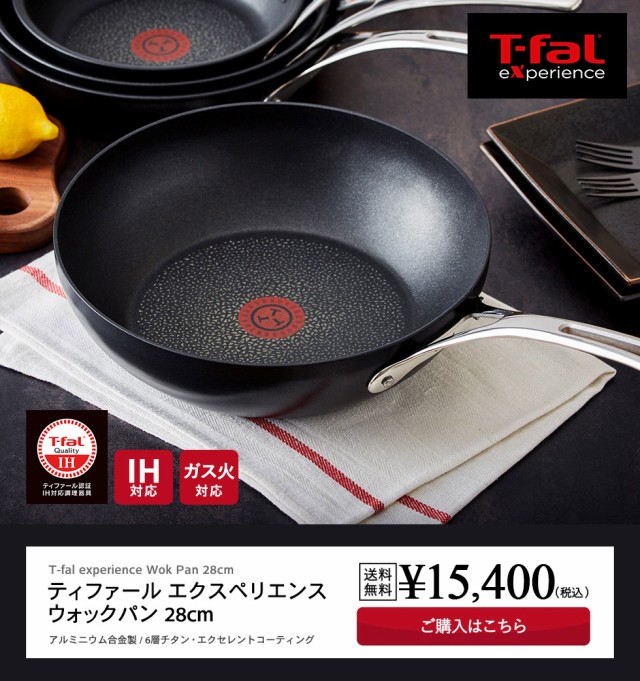 お歳暮 ギフト ティファール T-fal 送料無料 エクスペリエンス＋