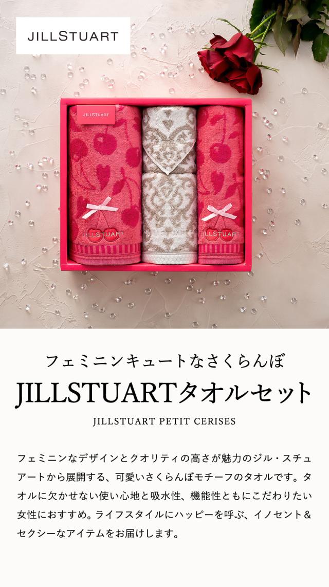 第1位獲得 ギフト ジル スチュアート Jillstuart プティスリーズ タオルセット 出産内祝い 結婚内祝い 内祝い 最終値下げ Www Iacymperu Org