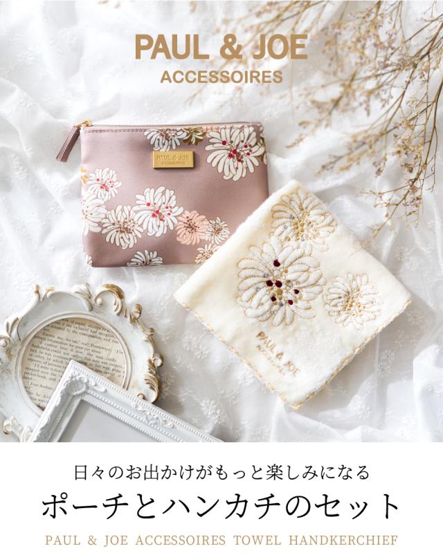 PAUL & JOE ポールアンドジョー アクセソワ ティッシュポーチ&ハンカチ