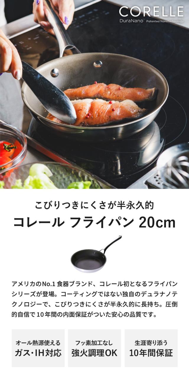 CORELLE フライパン　20cm コレール フライパン(20cm): キッチン／はぴねすくらぶ