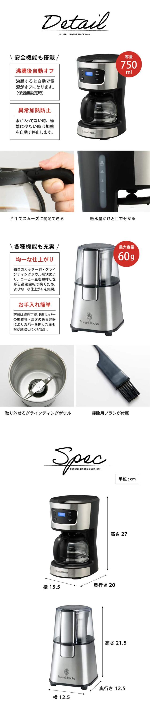 Russell Hobbsベーシックドリップ&コーヒー グラインダーセット patie_goods-01353