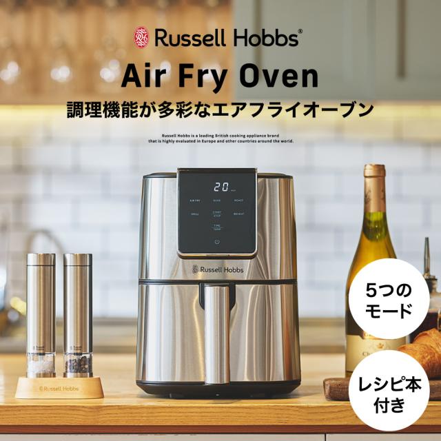 ラッセルホブス Russell Hobbs エアフライオーブン シルバー 1420JP