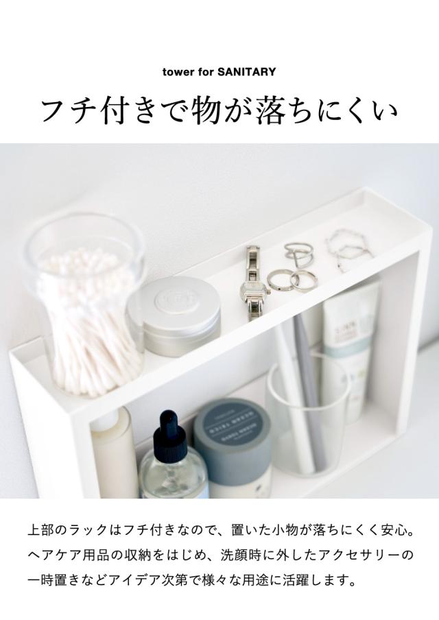 山崎実業 tower 洗面台横 収納ラック タワー 2段 公式 10898 10899
