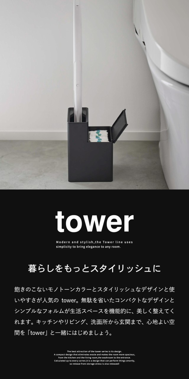 敬老の日 ギフト 替えブラシ収納付き流せるトイレブラシスタンド タワー 山崎実業 tower ホワイト ブラック 5722 5723 トイレ収納 トイの通販はau  PAY マーケット - ソムリエ＠ギフト | au PAY マーケット－通販サイト