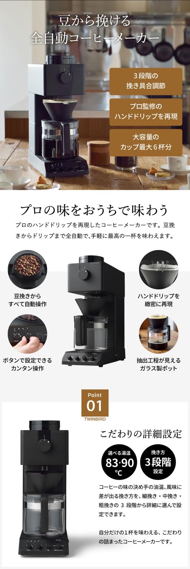 TWINBIRD(ツインバード) 全自動コーヒーメーカー 6杯CM-D465B ツインバード 全自動コーヒーメーカー 6杯用 CM-D465B TWINBIRD