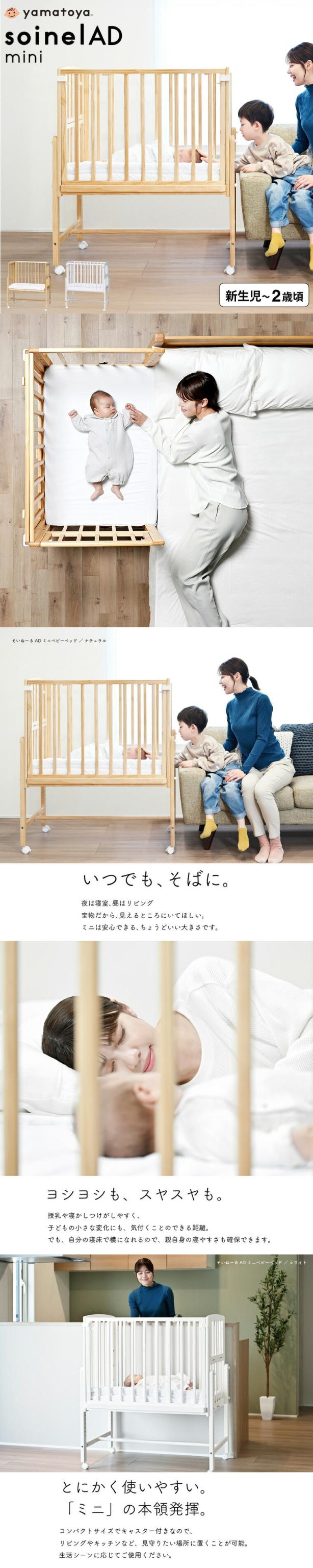 やまとや ADミニベビーベッド(0歳〜おすすめ)値下げ相談可 【公式通販】