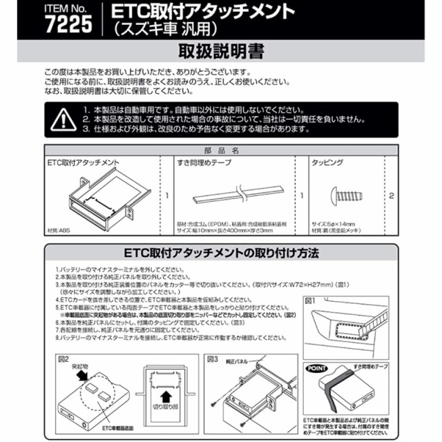 エーモン ETC 取り付け用 アタッチメント S7225 スズキ ラパン HE33S ETC 取付 ステー 固定 留め具 金具