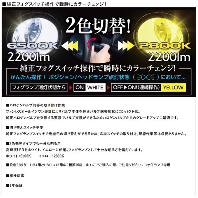 絶賛 Valenti Led フォグ H8 H11 H16 Rfバイカラー 2色 切り替え 車検 1年保証 フォグランプ 白黄 ホワイト イエロー Lrf14 送料無料 待望の再入荷 Centroprofesorjuanbosch Com