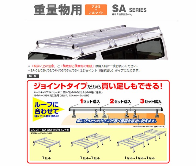 ボンゴ ハイルーフ SK SLP2系 ロッキー キャリア ジョイントタイプ (アルミ+アルマイト) 4本脚 SA-06H 法人のみ配送の通販はau  PAY マーケット - プロツールショップヤブモト | au PAY マーケット－通販サイト