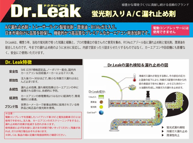 リークラボ ドクターリーク スターターキット 蛍光剤入 漏れ止め剤 ホース 缶切りバルブ LEDライト ゴーグル R134a専用 LL-DR300 送料無の通販はau  PAY マーケット プロツールショップヤブモト au PAY マーケット－通販サイト