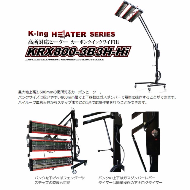 ハイルーフ 対応 カーボン ヒーター 塗装 乾燥機 ワイド 最大地上高