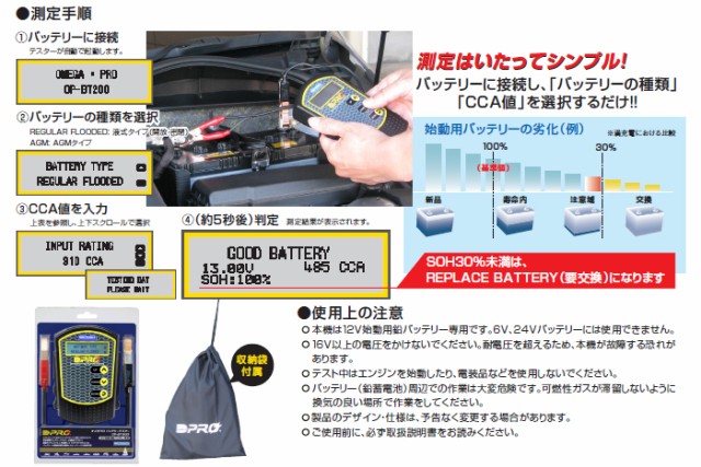 オメガプロ バッテリーテスター 12V 始動用 鉛バッテリー専用 診断機 ミドトロニクス社 世界標準 簡易 OP-BT200 送料無料｜au PAY  マーケット