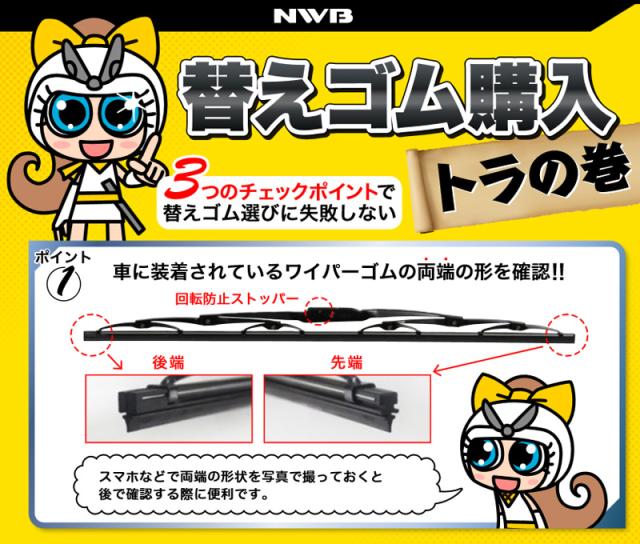 TNワイパーゴム