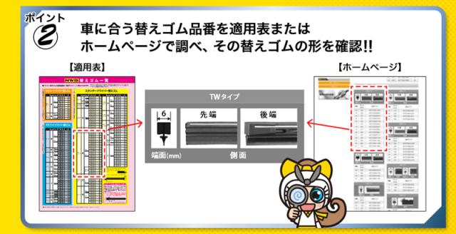 TNワイパーゴム