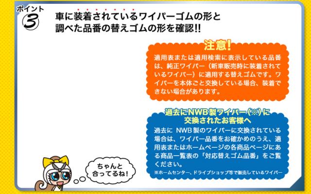 TNワイパーゴム