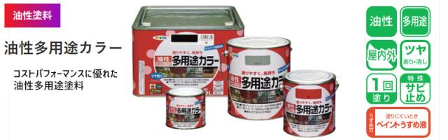 アサヒペン水性ビッグ10