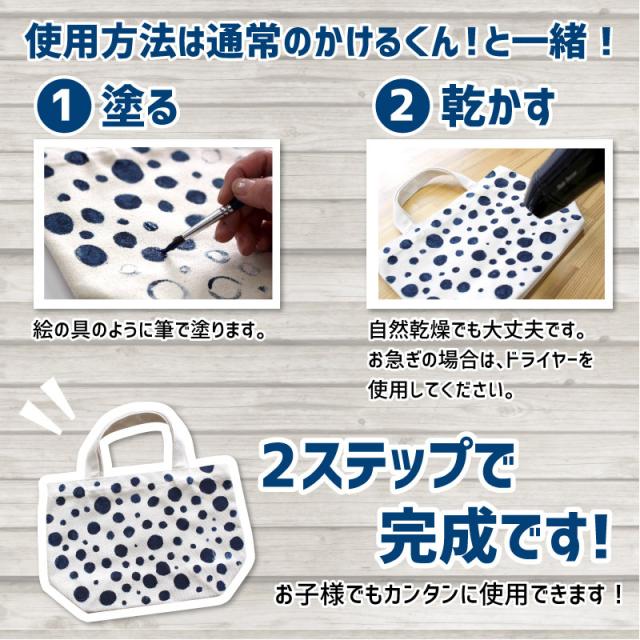 布用 絵の具 かけるくん！ デニム 大容量 100g 洗濯OK お絵かき 
