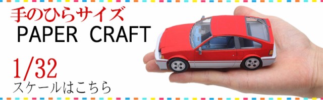 ペーパークラフト キット ガレージツール アップリフト 1/12スケール UPLIFT MODELS 自動車 工具 ネコポス 送料無料の通販はau  PAY マーケット - プロツールショップヤブモト | au PAY マーケット－通販サイト