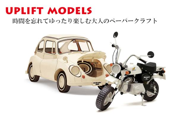 UPLIFT MODELS Paper craft Honda Monkey UM002 1//5 Scale