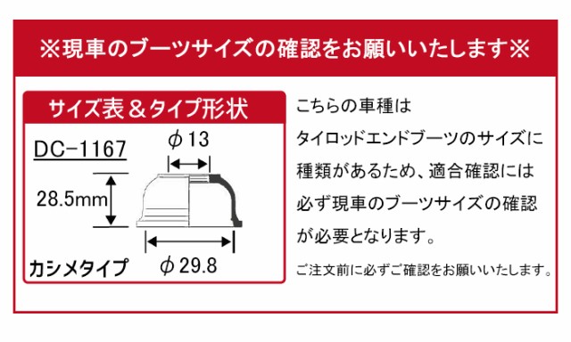 タントエグゼ L375S L385S L455S L465S タイロッドブーツ ロアボールジョイントブーツ 適合確認不可 4個 ゆうパケット 送料無料  の通販はau PAY マーケット - プロツールショップヤブモト