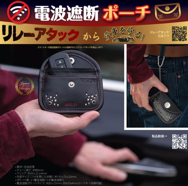 残りわずか 電波遮断 ポーチ リレーアタック対策機能 純正リモコン カードキー対応 盗難防止 シェリフコラボ Sp001v Visionシール付 ゆうパケット 送 取寄品 Www Iacymperu Org