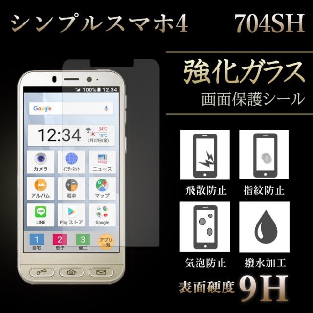704sh 強化ガラス