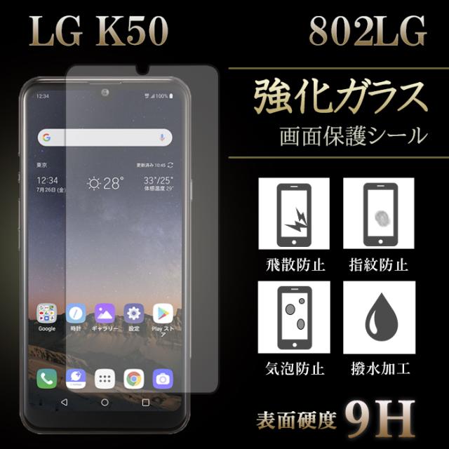 802lg 強化ガラス