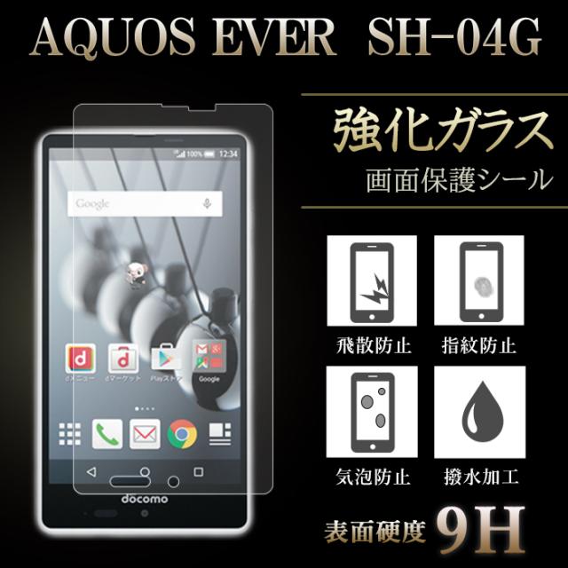 sh04g 強化ガラス