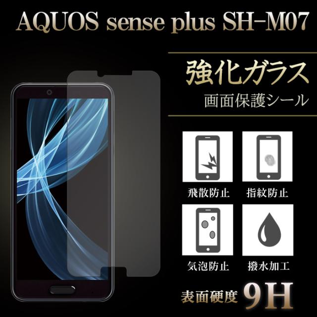 shm07 強化ガラス