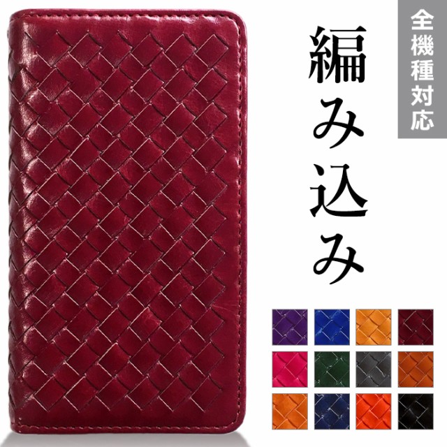 編み込み手帳型ケース