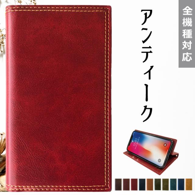 アンティーク手帳型ケース