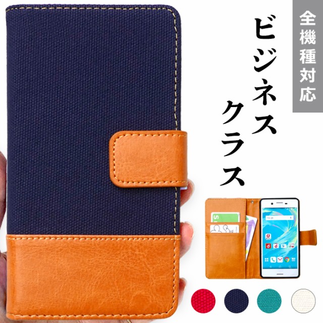 ビジネスクラス手帳型ケース