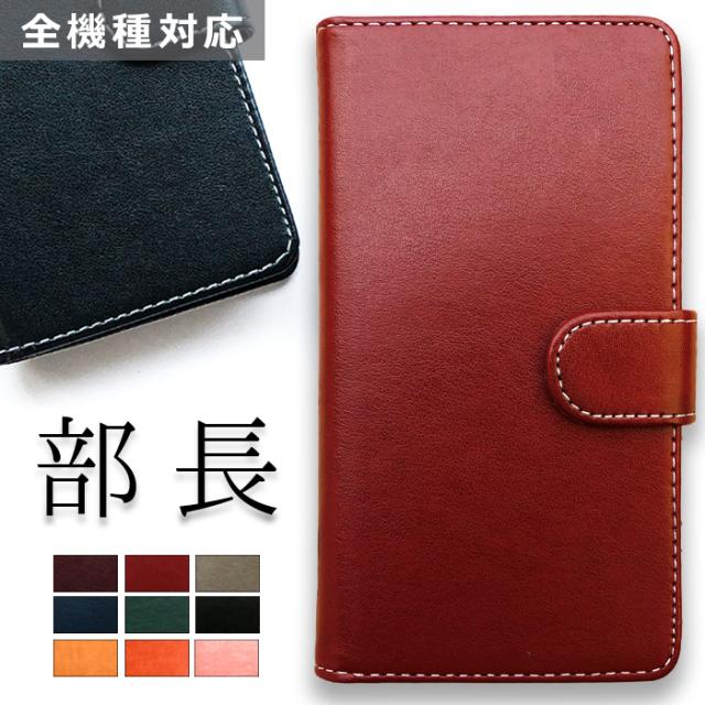 部長手帳型ケース