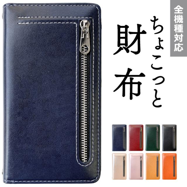 ちょこっと財布手帳型ケース