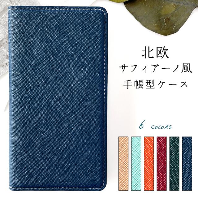 北欧サフィアーノ風手帳型ケース
