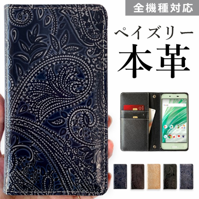 本革ペイズリー手帳型ケース