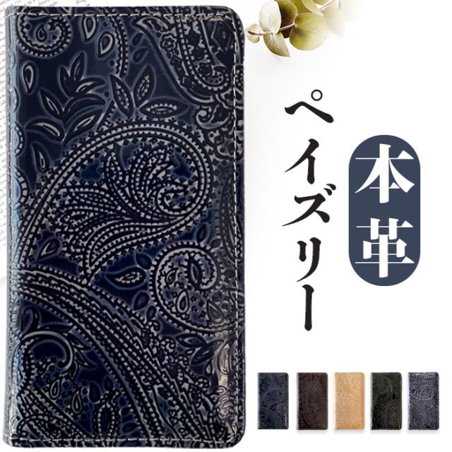shv35 本革ペイズリー手帳型ケース