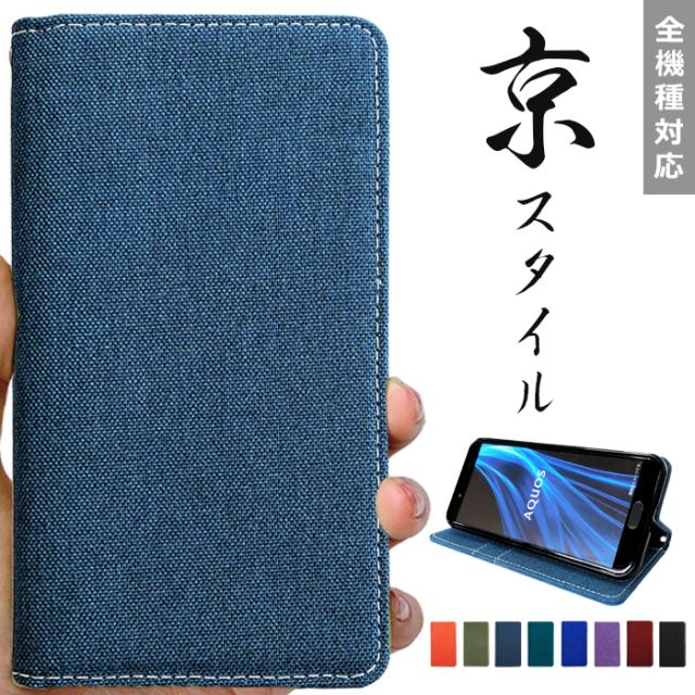 京スタイル手帳型ケース