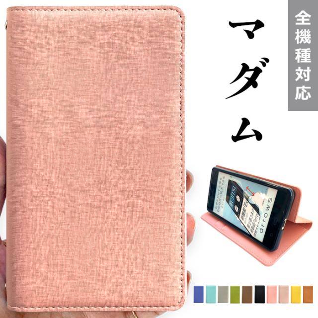 マダム手帳型ケース
