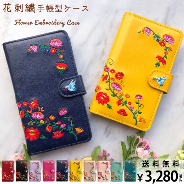 花刺繍手帳型ケース