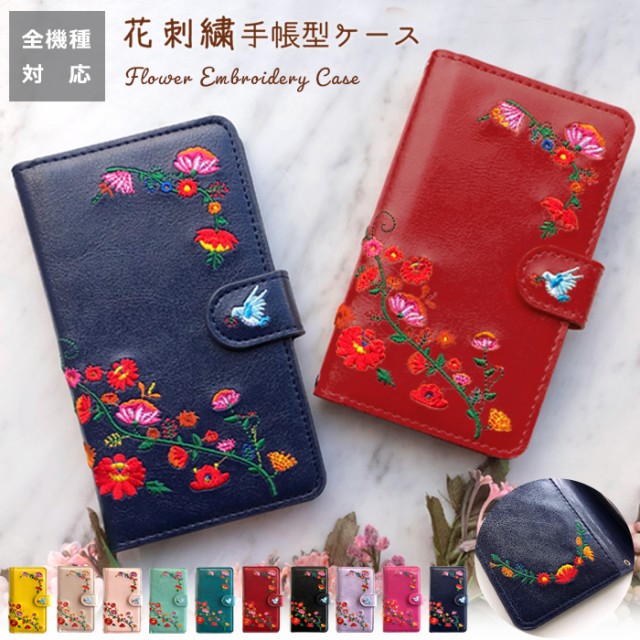 花刺繍手帳型ケース